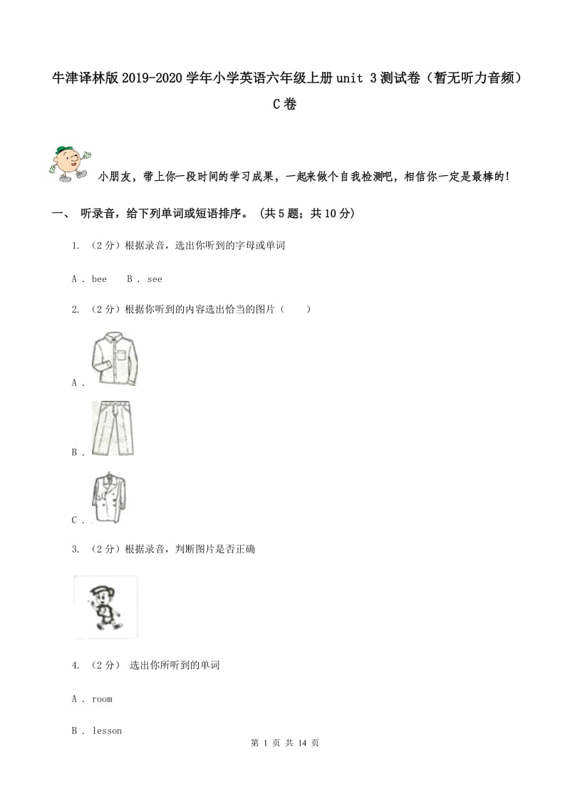 牛津译林版2019-2020学年小学英语六年级上册unit 3测试卷（暂无听力音频）C卷.doc_第1页