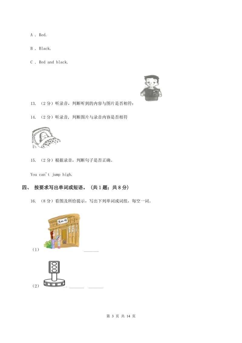 牛津译林版2019-2020学年小学英语六年级上册unit 3测试卷（暂无听力音频）C卷.doc_第3页