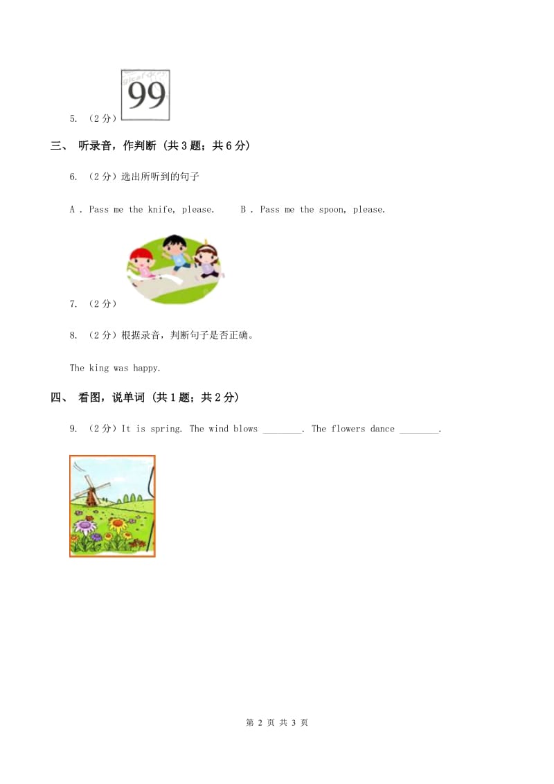 牛津上海版（试用本）2019-2020学年小学英语一年级上册Module 4 The natural world Unit 1 On the farm Period 1B卷.doc_第2页