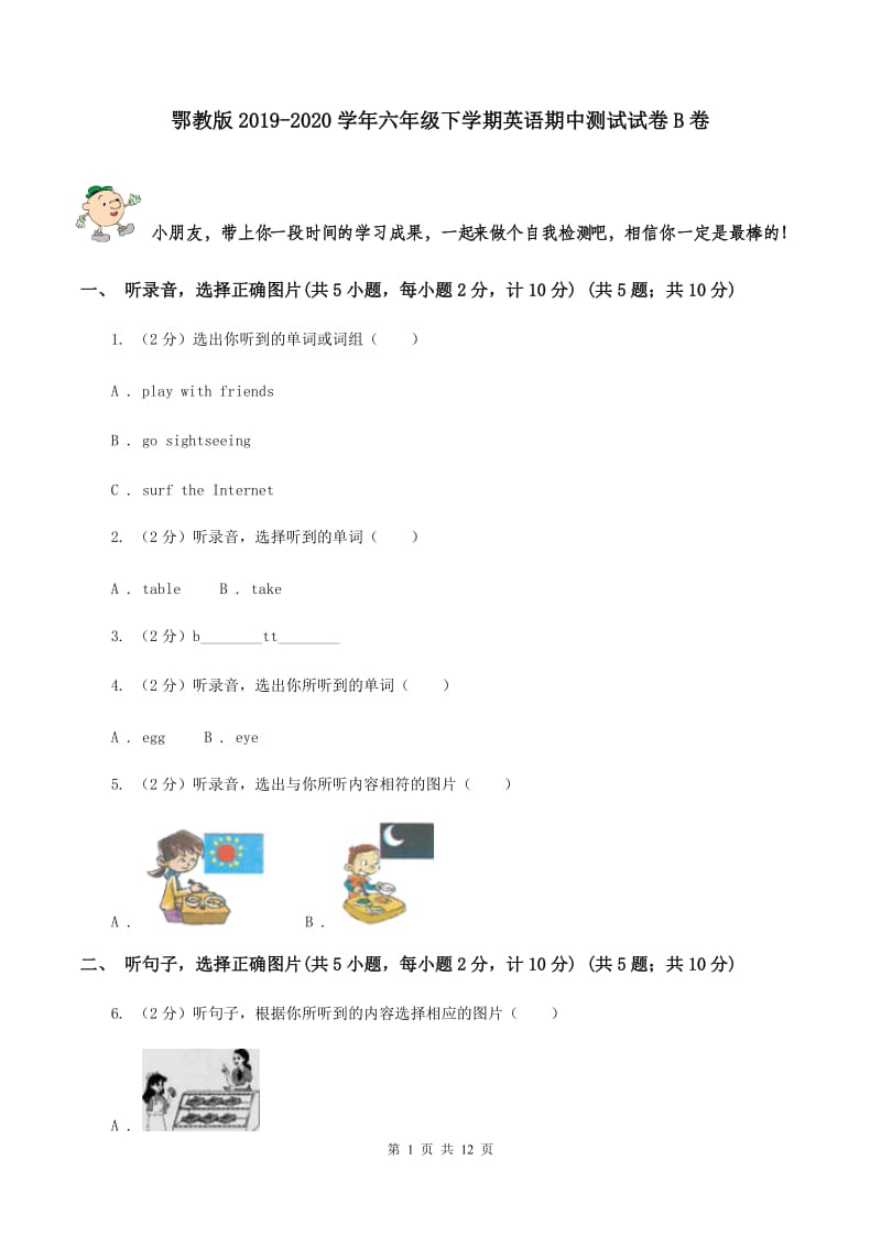 鄂教版2019-2020学年六年级下学期英语期中测试试卷B卷.doc_第1页