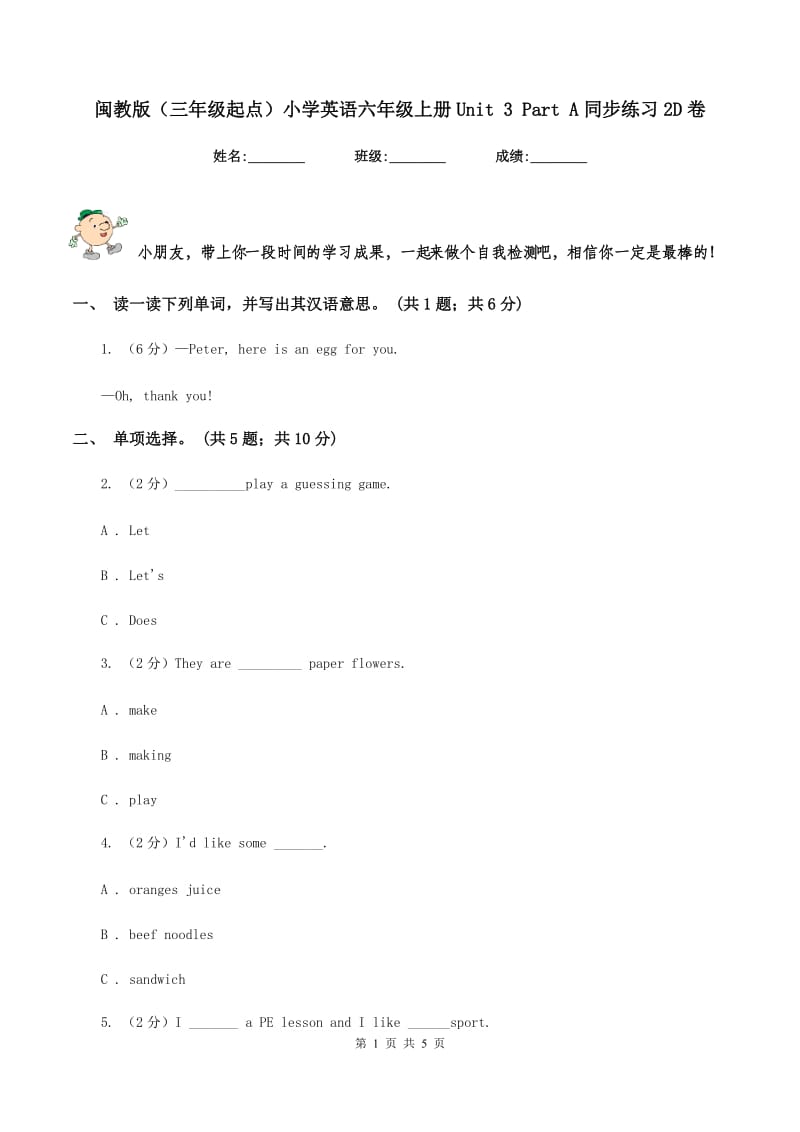 闽教版（三年级起点）小学英语六年级上册Unit 3 Part A同步练习2D卷.doc_第1页