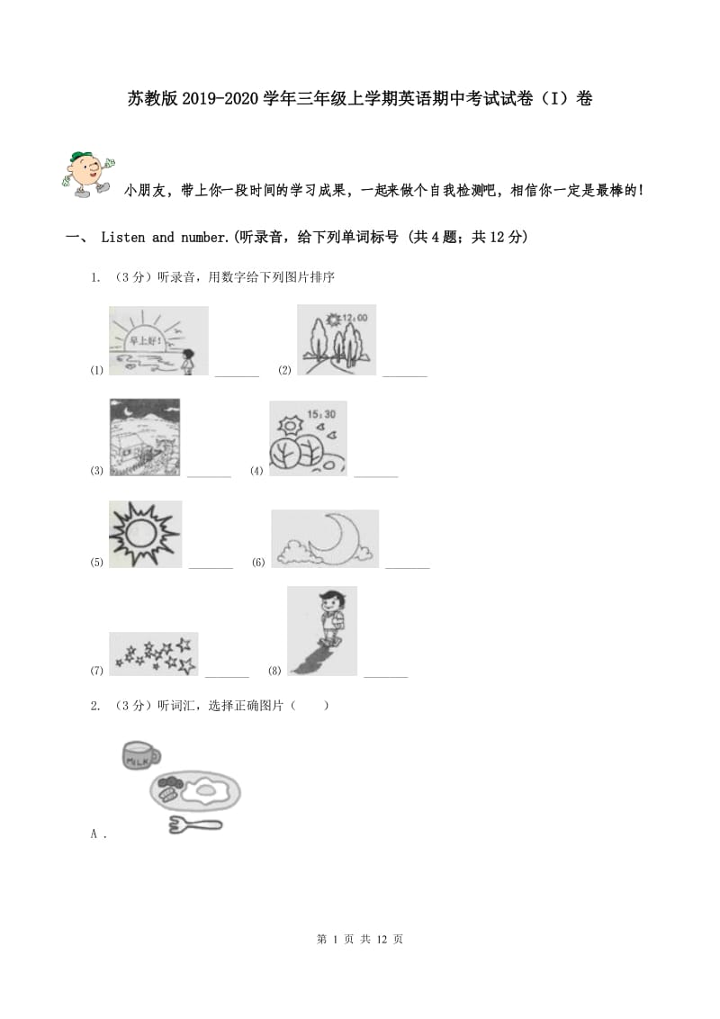 苏教版2019-2020学年三年级上学期英语期中考试试卷（I）卷.doc_第1页