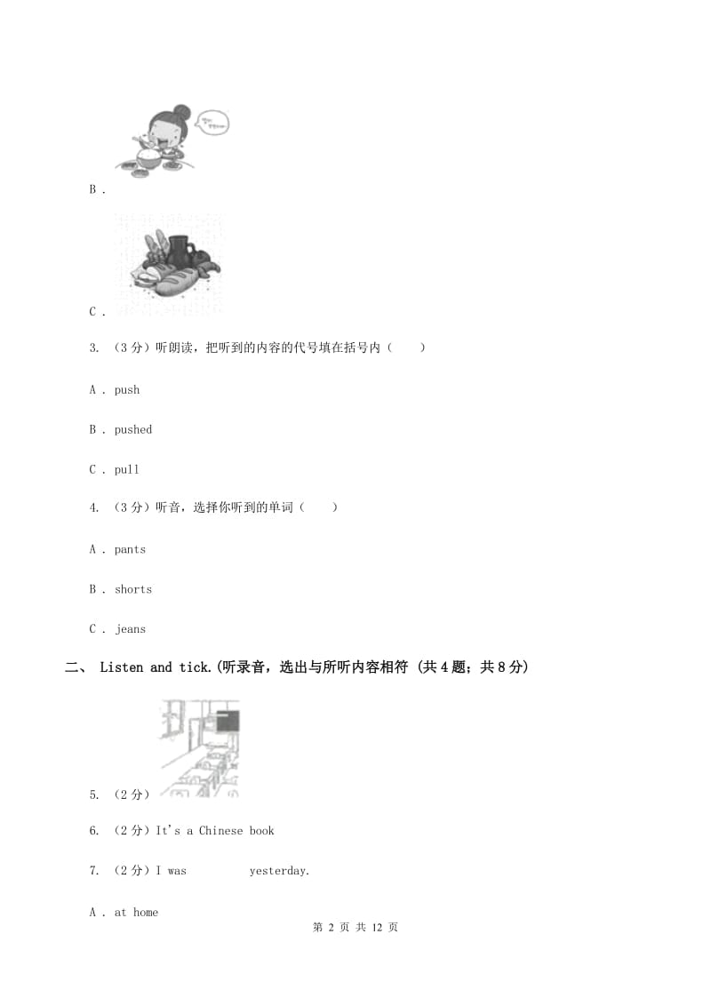 苏教版2019-2020学年三年级上学期英语期中考试试卷（I）卷.doc_第2页