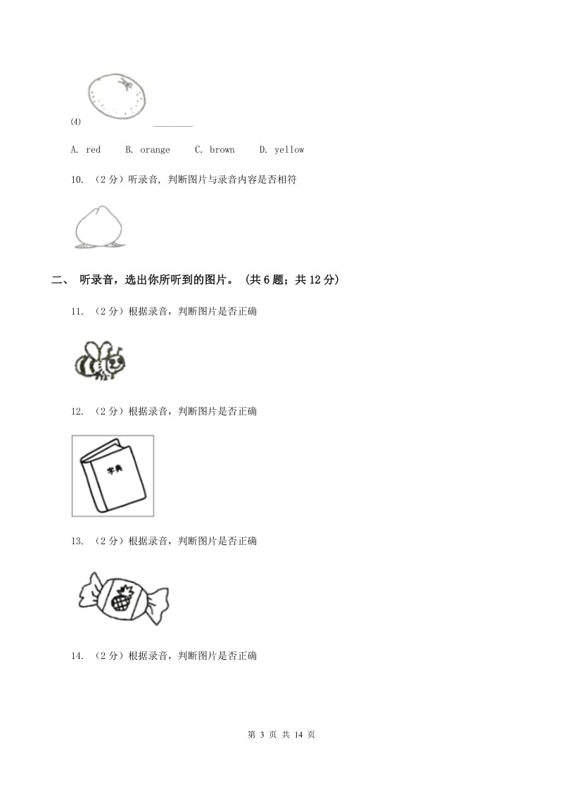 牛津上海版2019-2020学年六年级上学期英语期中检测卷B卷.doc_第3页