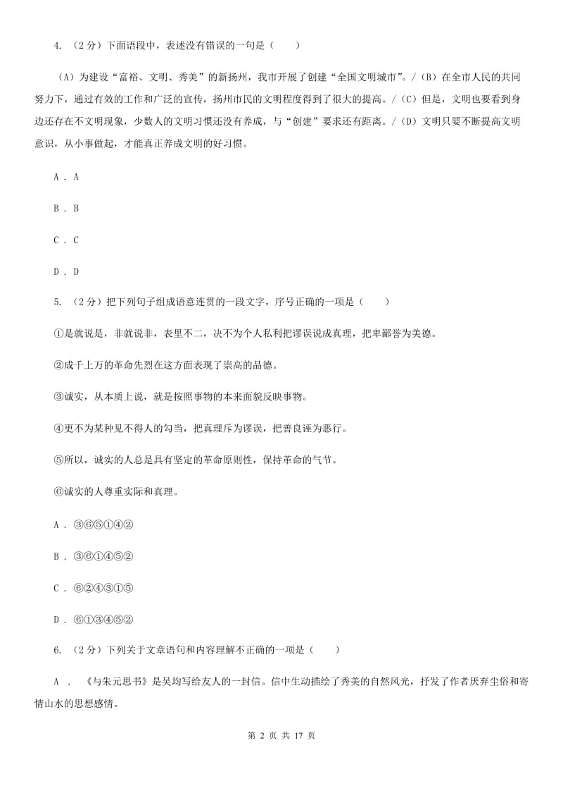 西师大版2020届九年级上学期语文期中考试试卷（II ）卷.doc_第2页