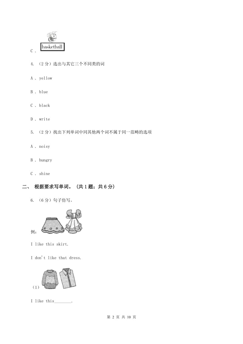 小学英语外研版（三年级起点）2019-2020学年五年级下册Module 5测试卷B卷.doc_第2页