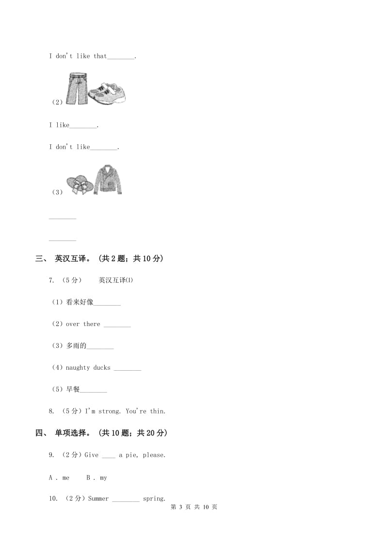 小学英语外研版（三年级起点）2019-2020学年五年级下册Module 5测试卷B卷.doc_第3页