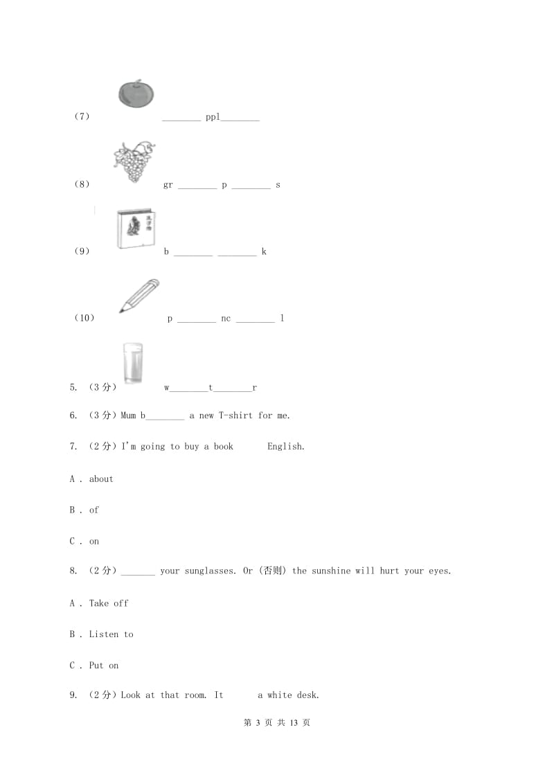 牛津上海版2019-2020学年六年级上学期英语期中考试试卷（II ）卷.doc_第3页