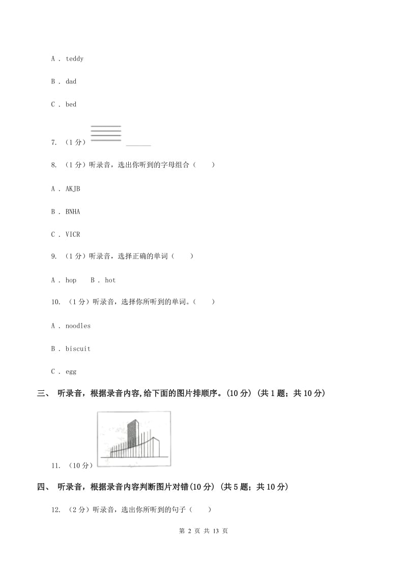 朗文版2018-2019学年三年级下学期英语期末考试试卷B卷.doc_第2页