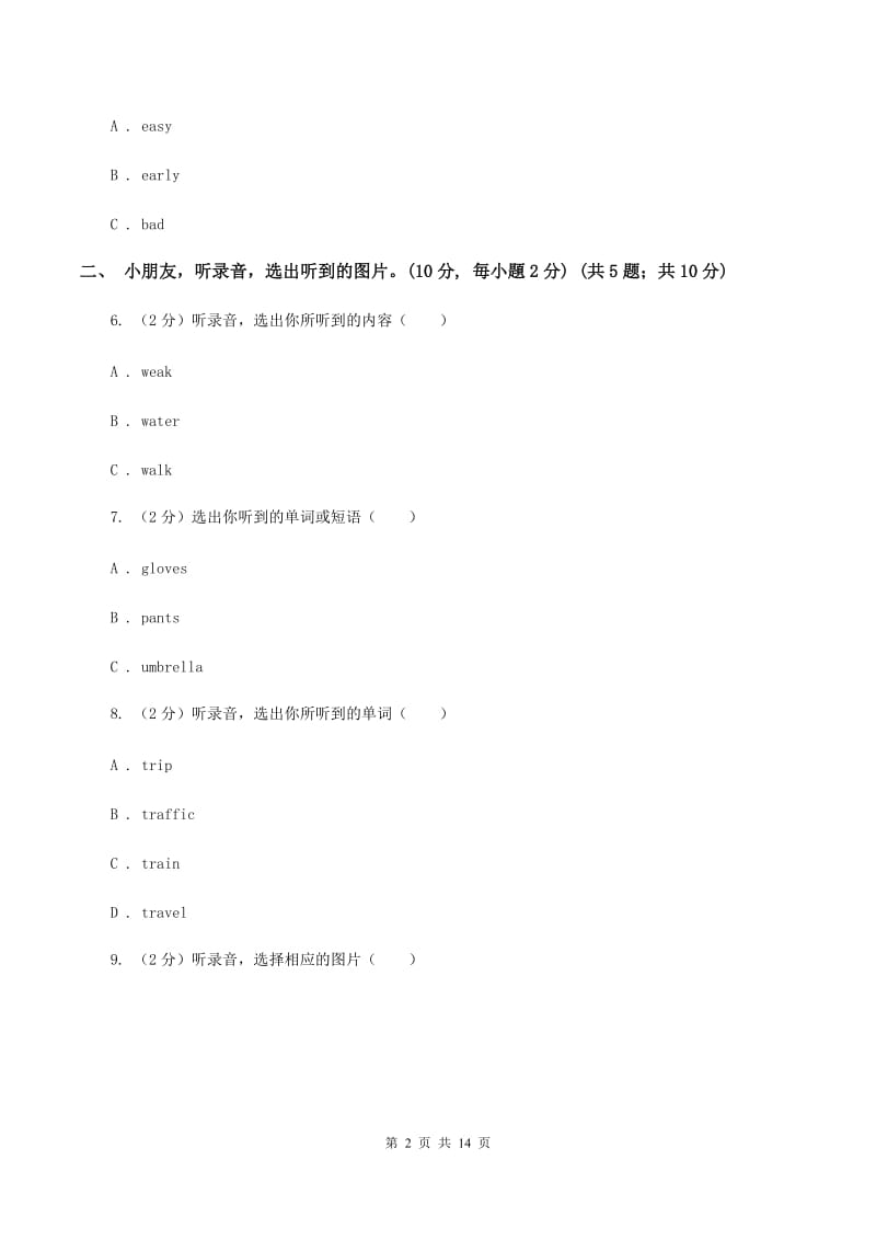 闽教版2019-2020学年一年级下学期英语期中考试试卷（暂无听力原文）A卷.doc_第2页