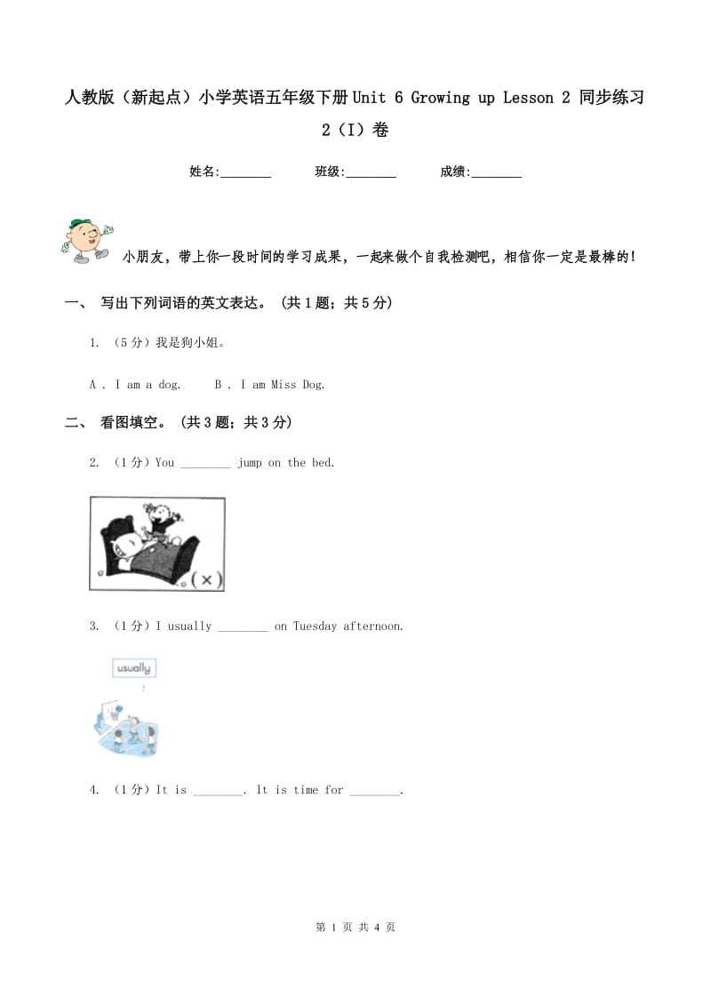 人教版（新起点）小学英语五年级下册Unit 6 Growing up Lesson 2 同步练习2（I）卷.doc_第1页