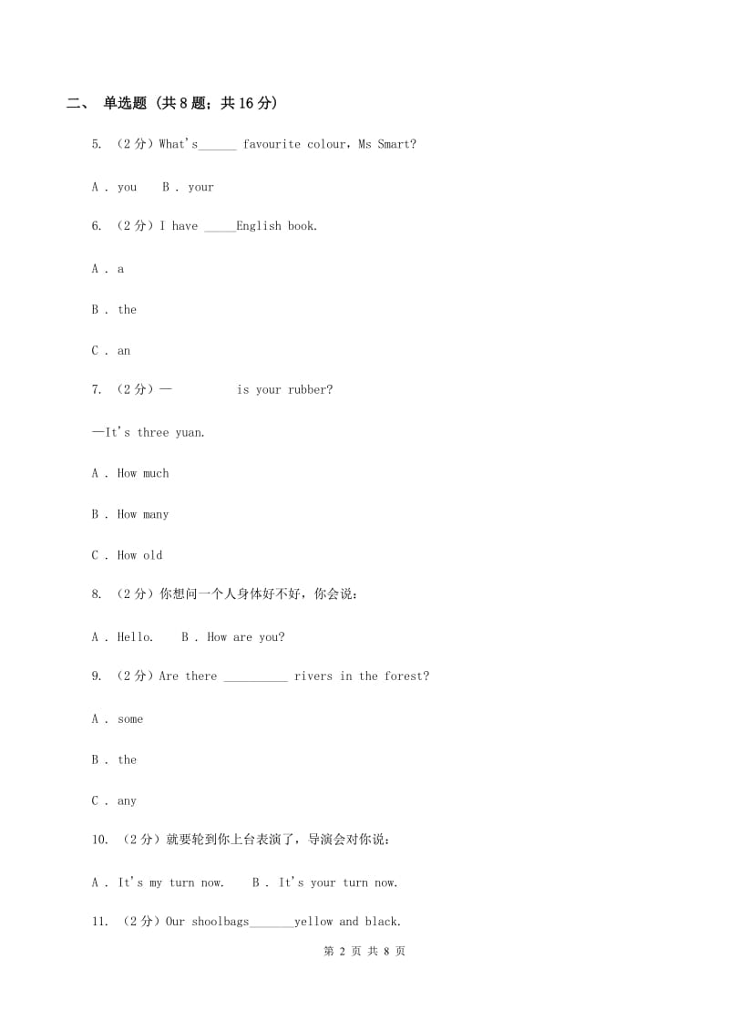 牛津上海版（深圳用）小学英语三年级上册Module 2单元练习B卷.doc_第2页