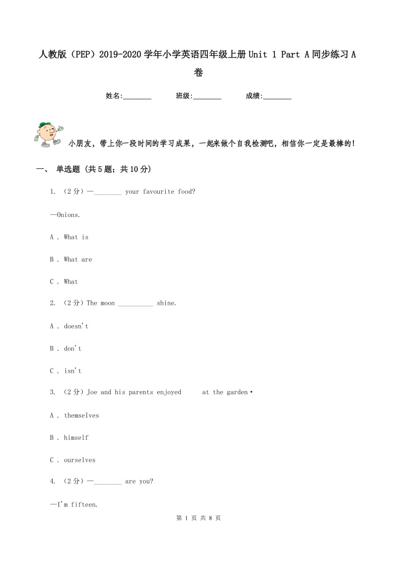 人教版（PEP）2019-2020学年小学英语四年级上册Unit 1 Part A同步练习A卷.doc_第1页