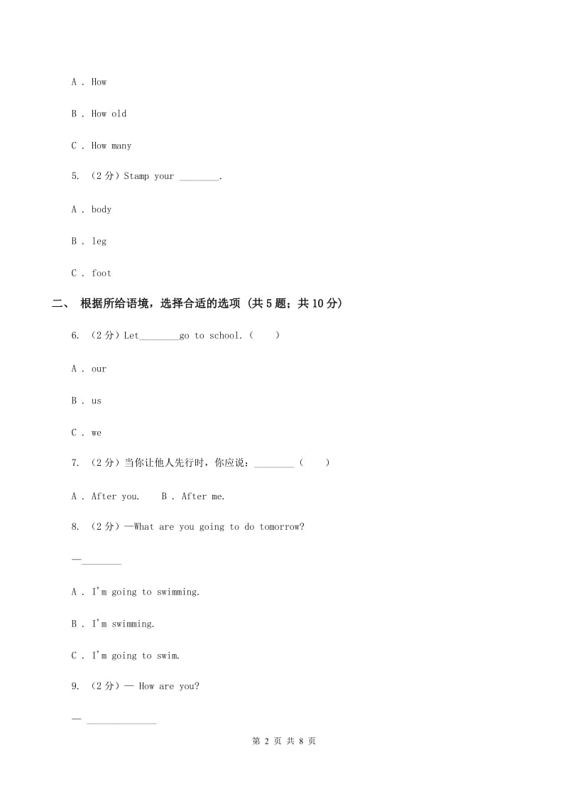 人教版（PEP）2019-2020学年小学英语四年级上册Unit 1 Part A同步练习A卷.doc_第2页