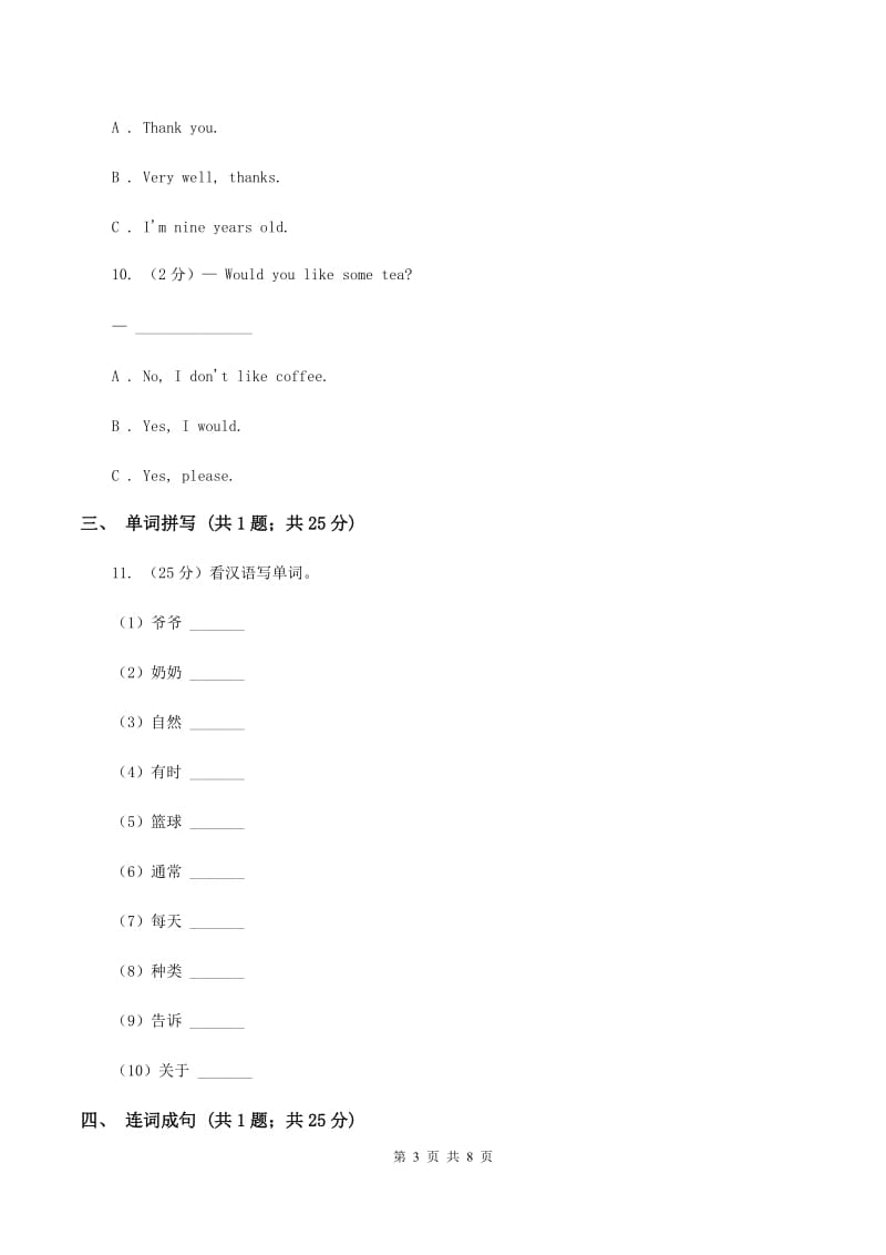 人教版（PEP）2019-2020学年小学英语四年级上册Unit 1 Part A同步练习A卷.doc_第3页