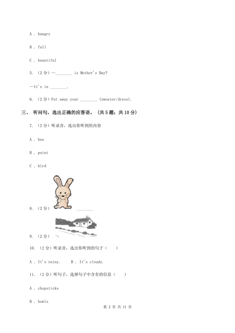 闽教版2020年小学英语小升初综合模拟卷 （I）卷.doc_第2页