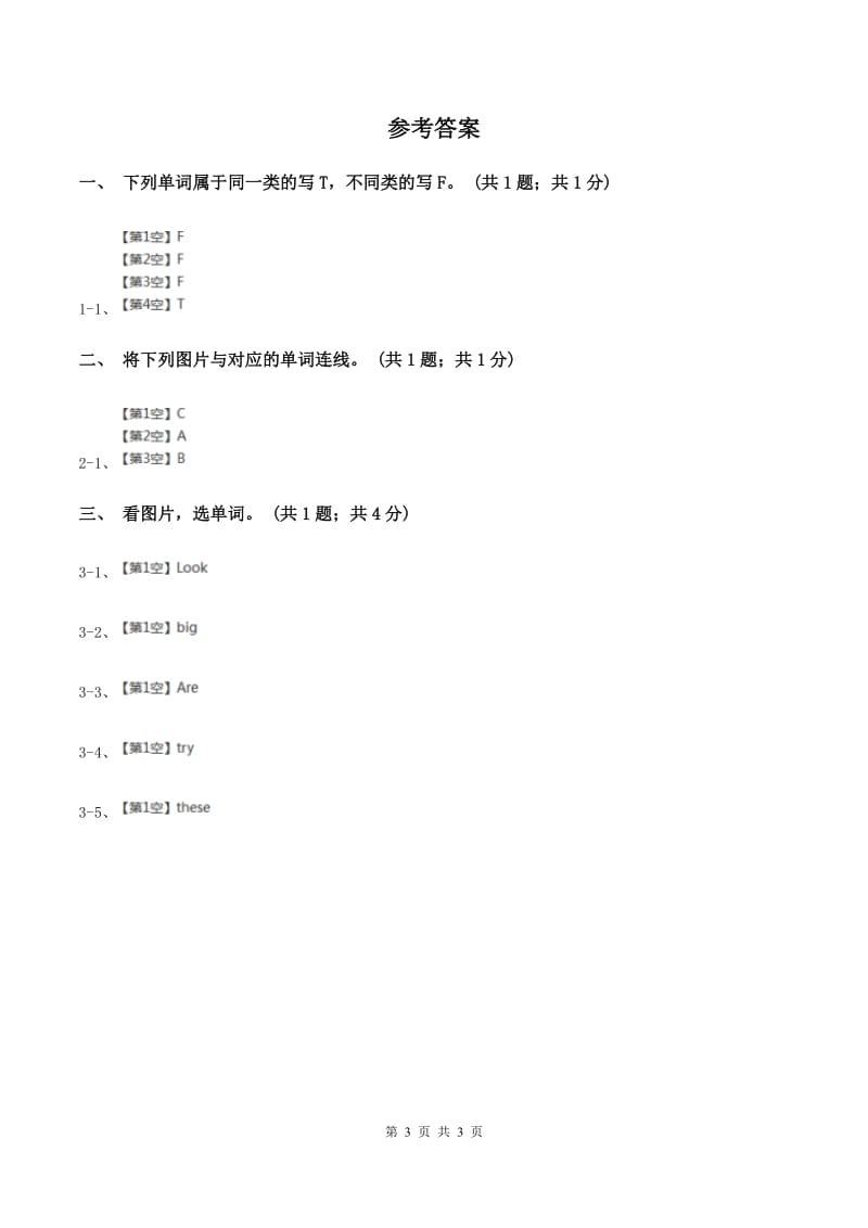 外研版（一起点）小学英语一年级上册Module 3 Unit 2 Point to the window! 同步练习1D卷.doc_第3页