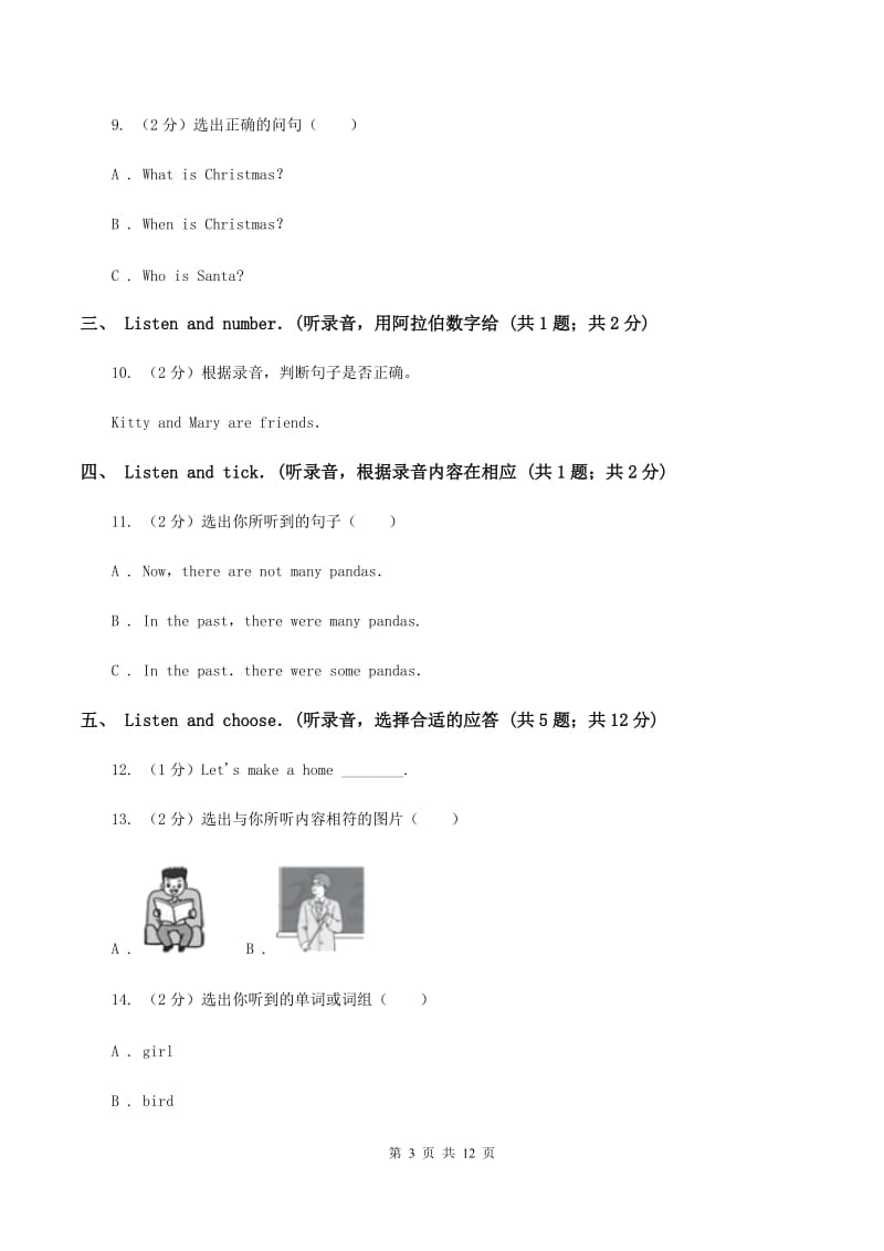 人教精通版2019-2020学年小学英语(PEP)三年级上学期期末教学目标检测试题（2018.01）（听力答案、音频暂无）（II ）卷.doc_第3页