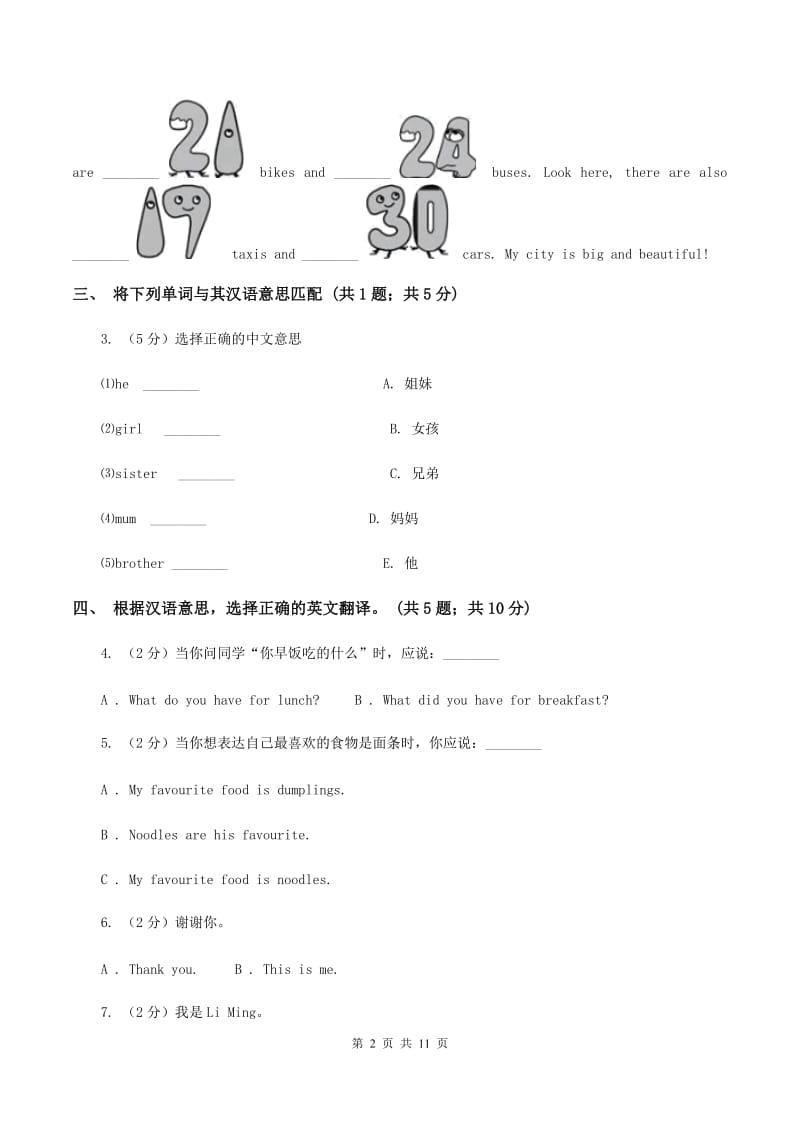 人教版(PEP)2019-2020学年五年级上学期英语期末质量监测试卷（I）卷.doc_第2页