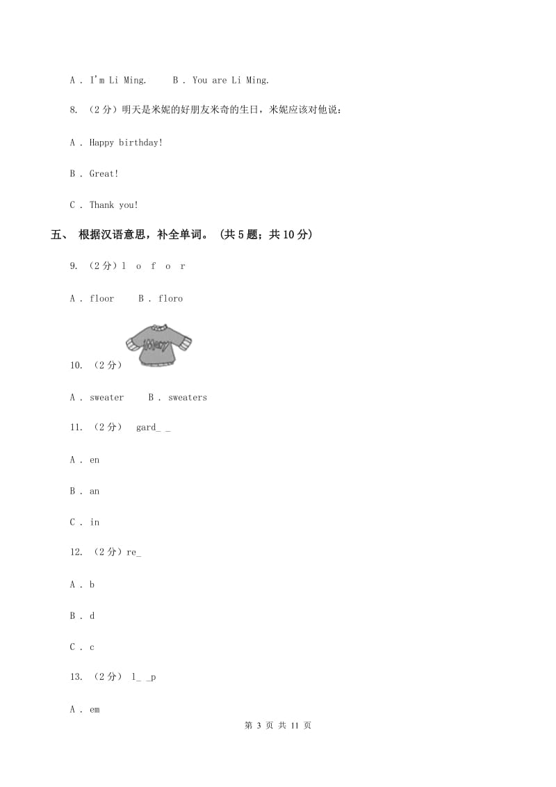 人教版(PEP)2019-2020学年五年级上学期英语期末质量监测试卷（I）卷.doc_第3页