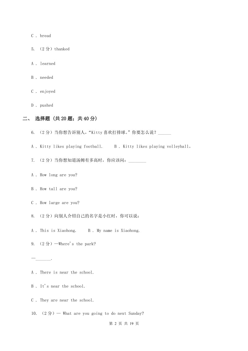 新人教版2019-2020年六年级英语小升初模拟试卷（I）卷.doc_第2页