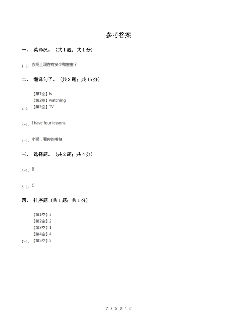 人教精通版（三起点）小学英语三年级上册Unit 5 What colour is itLesson 27 同步练习3B卷.doc_第3页