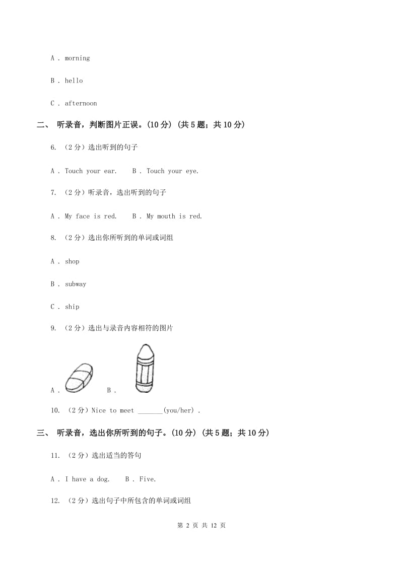 部编版2019-2020学年五年级上学期英语期中检测试卷B卷.doc_第2页