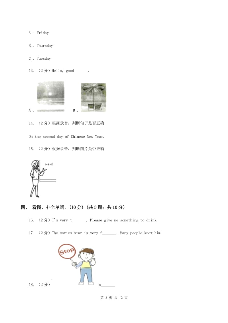 部编版2019-2020学年五年级上学期英语期中检测试卷B卷.doc_第3页