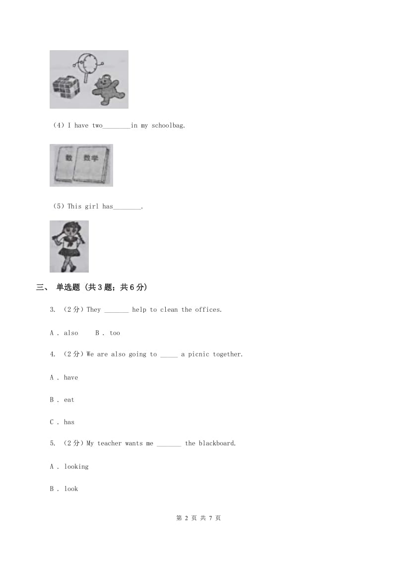 人教版（新起点）小学英语六年级下册Unit 1 Visiting Canada Lesson 1同步练习（II ）卷.doc_第2页