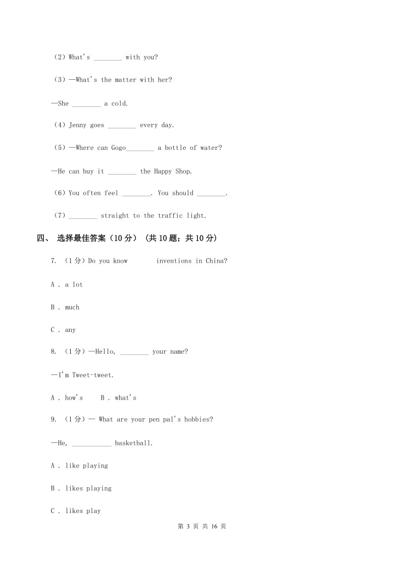 人教精通版2019-2020学年六年级下学期英语期末考试试卷D卷.doc_第3页