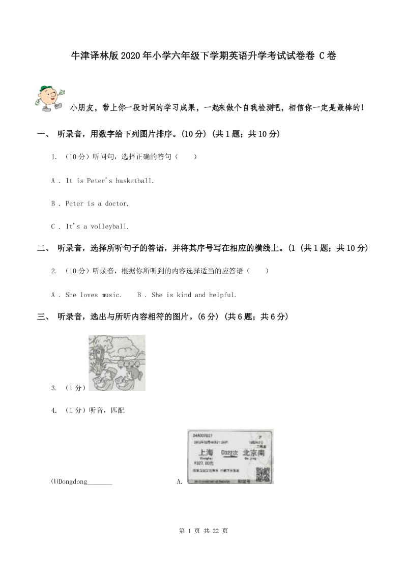 牛津译林版2020年小学六年级下学期英语升学考试试卷卷 C卷.doc_第1页