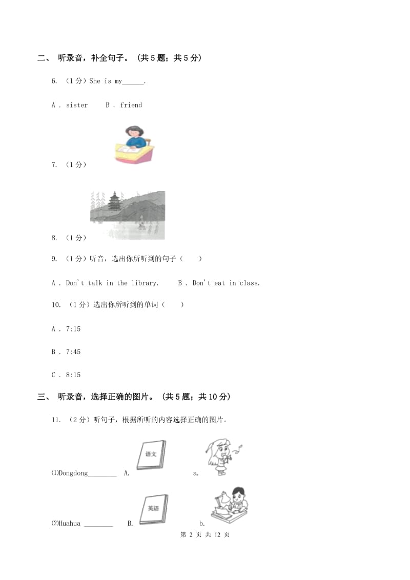 外研版（一起点）小学英语五年级上册Module 5单元测试卷（音频暂未更新）（I）卷.doc_第2页