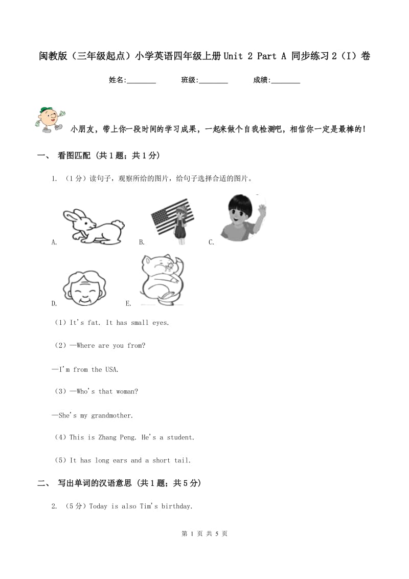 闽教版（三年级起点）小学英语四年级上册Unit 2 Part A 同步练习2（I）卷.doc_第1页