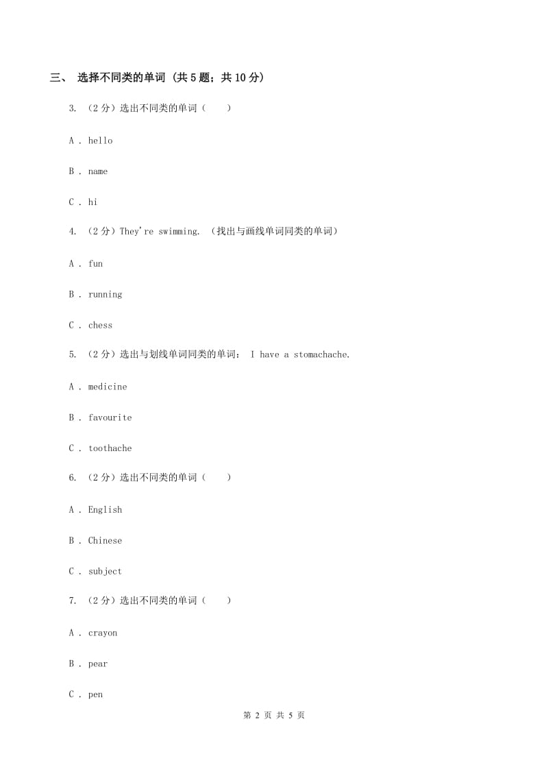 闽教版（三年级起点）小学英语四年级上册Unit 2 Part A 同步练习2（I）卷.doc_第2页