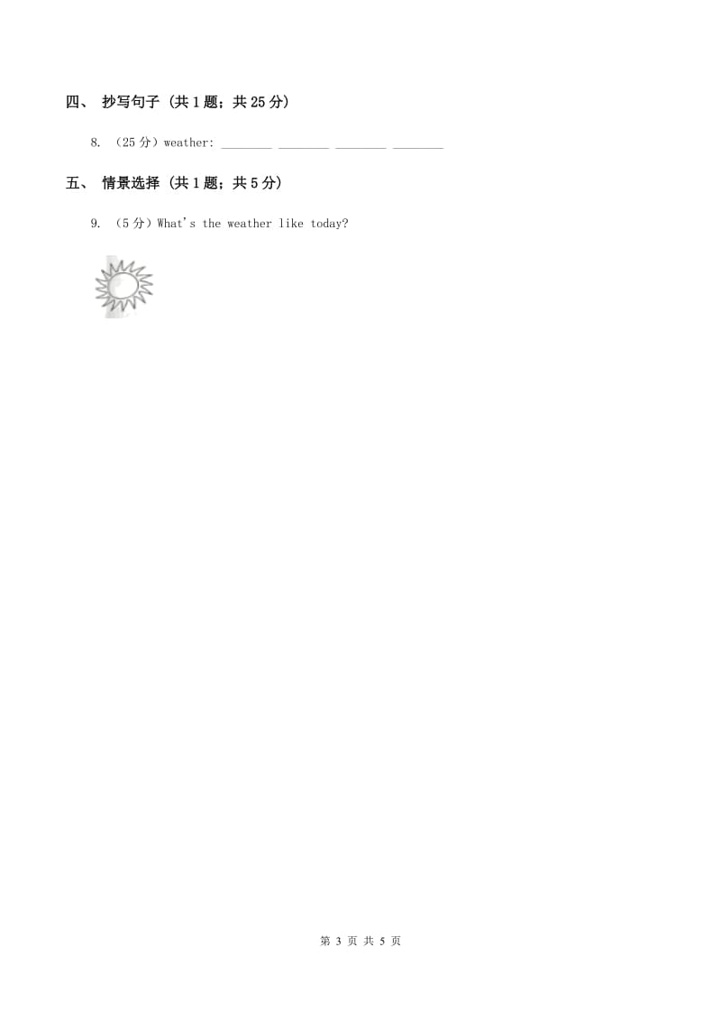 闽教版（三年级起点）小学英语四年级上册Unit 2 Part A 同步练习2（I）卷.doc_第3页