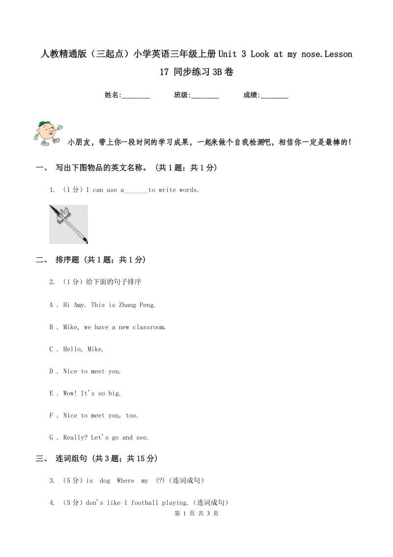 人教精通版（三起点）小学英语三年级上册Unit 3 Look at my nose.Lesson 17 同步练习3B卷.doc_第1页