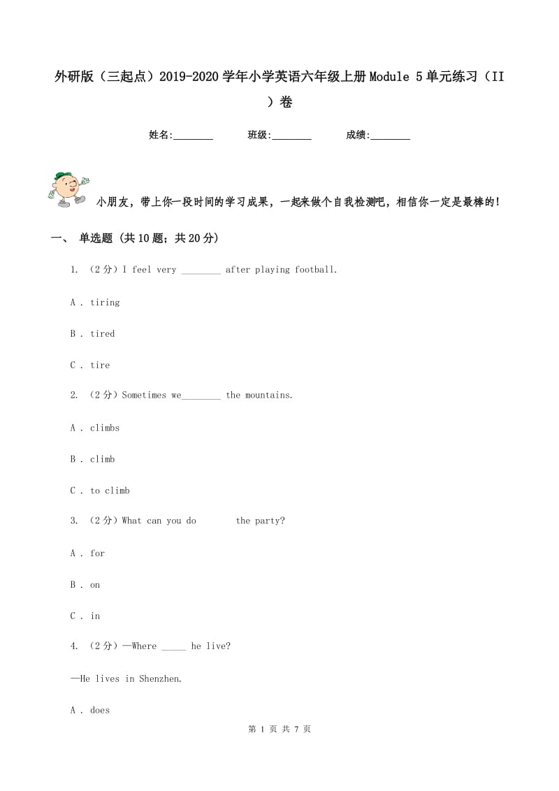 外研版（三起点）2019-2020学年小学英语六年级上册Module 5单元练习（II ）卷.doc_第1页