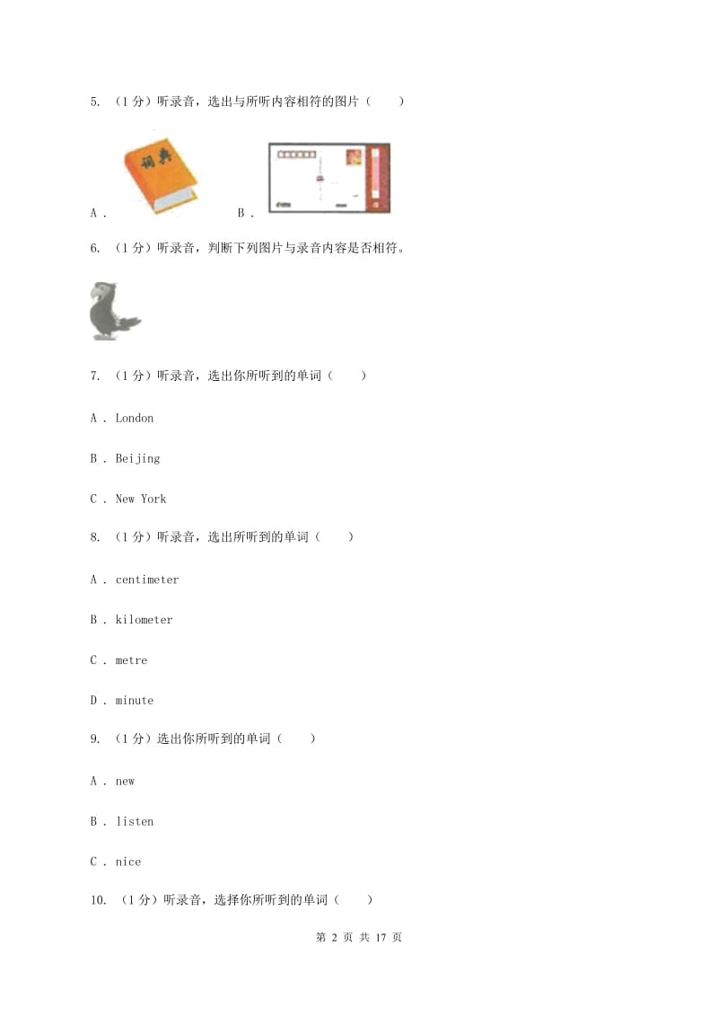 人教版2019-2020学年四年级上学期英语第一次月考试卷（不含完整音频）D卷.doc_第2页