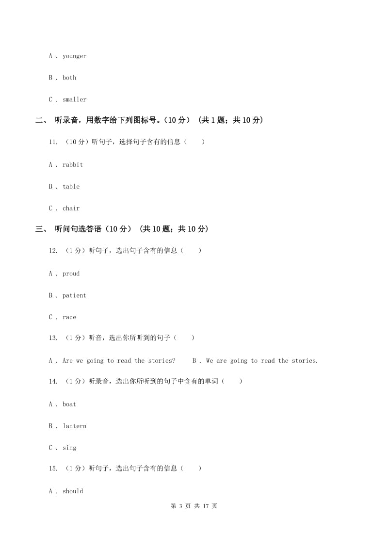 人教版2019-2020学年四年级上学期英语第一次月考试卷（不含完整音频）D卷.doc_第3页