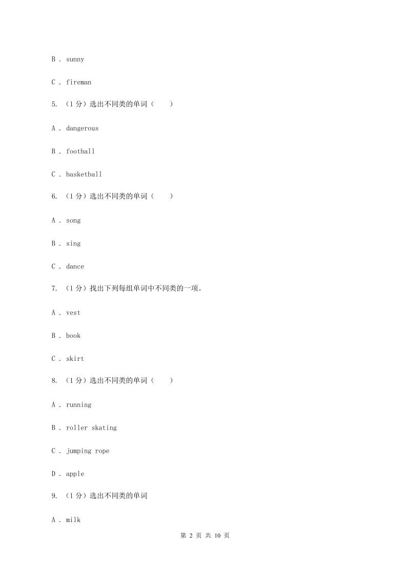 部编版2019-2020学年三年级下学期英语期末考试试卷（II ）卷.doc_第2页