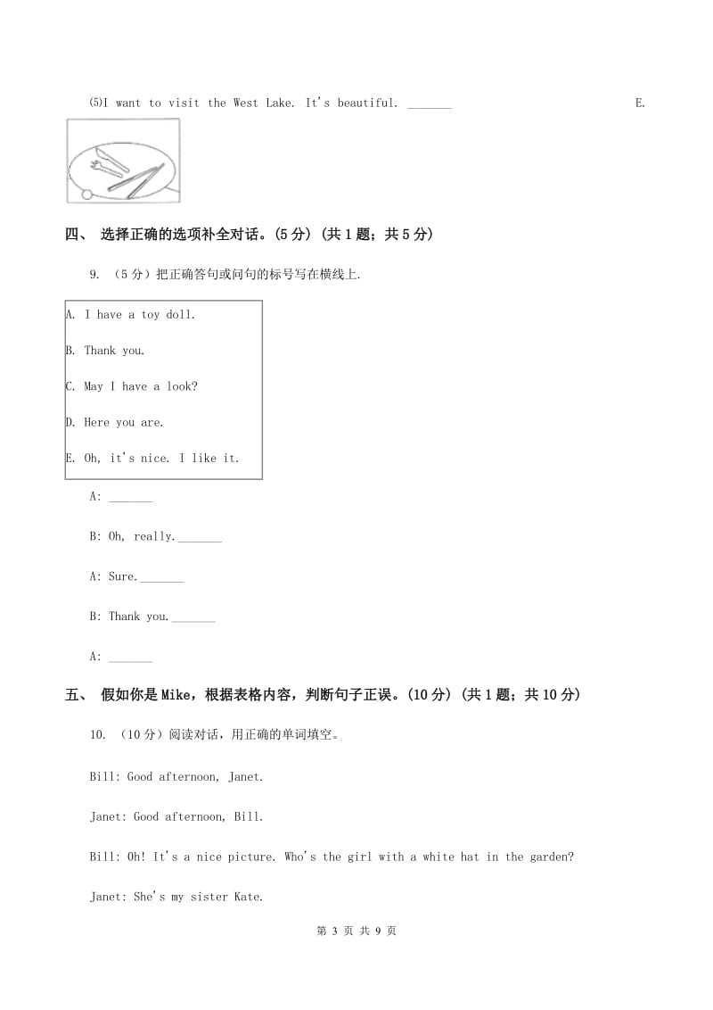 西师大版2019-2020学年四年级下学期英语期末考试试卷D卷 .doc_第3页