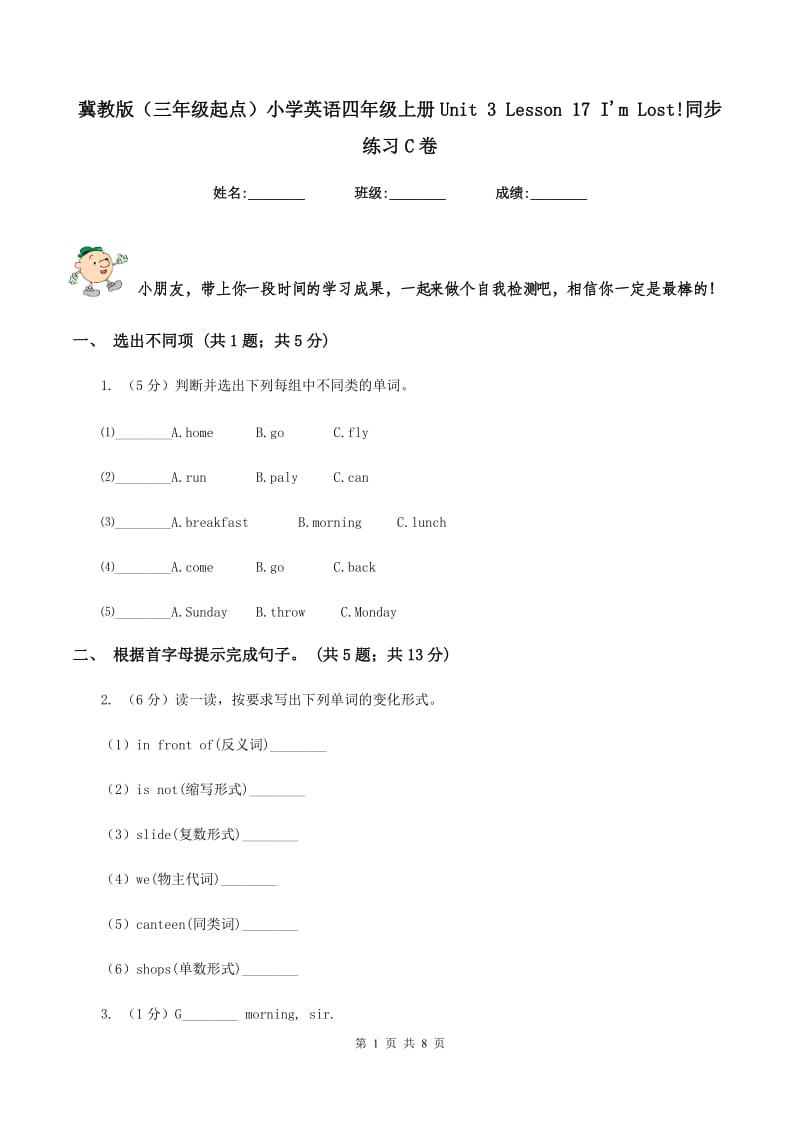 冀教版（三年级起点）小学英语四年级上册Unit 3 Lesson 17 Im Lost!同步练习C卷.doc_第1页