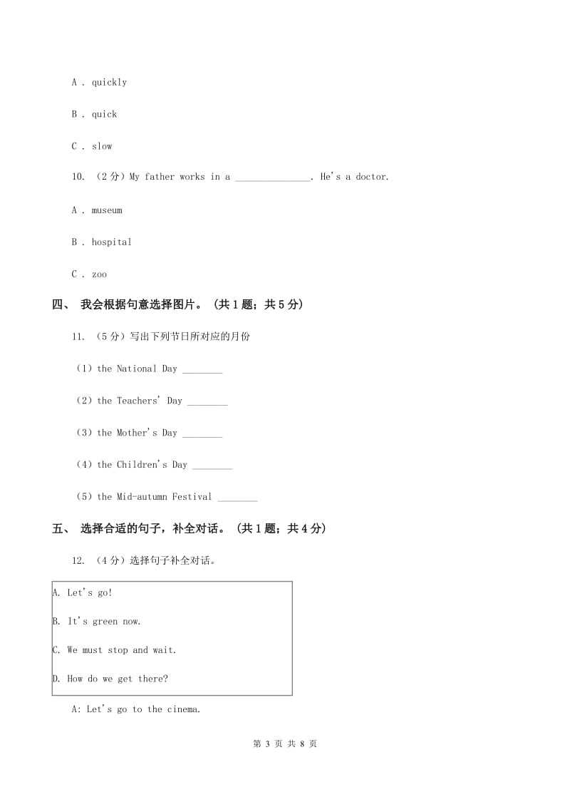 冀教版（三年级起点）小学英语四年级上册Unit 3 Lesson 17 Im Lost!同步练习C卷.doc_第3页