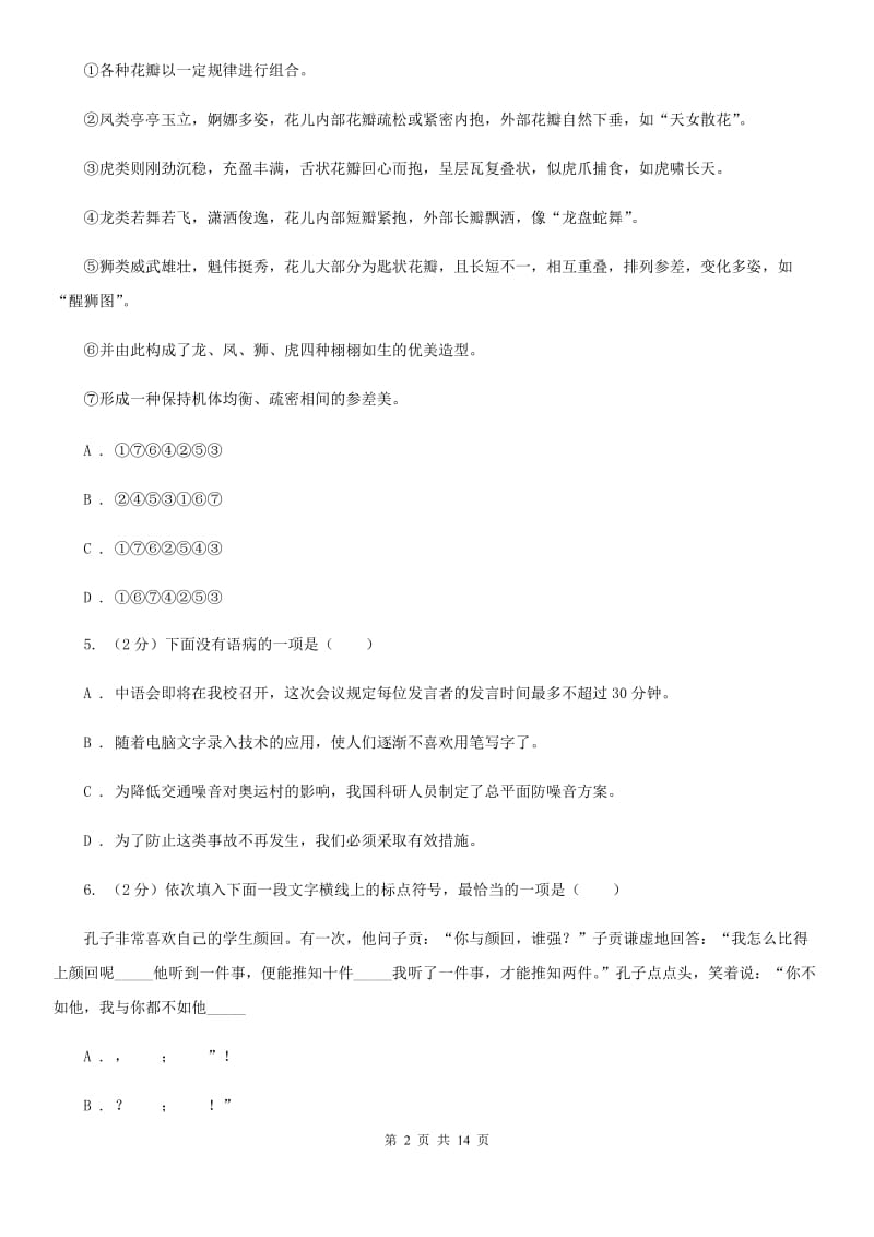 冀教版2020年中考语文试卷D卷 .doc_第2页