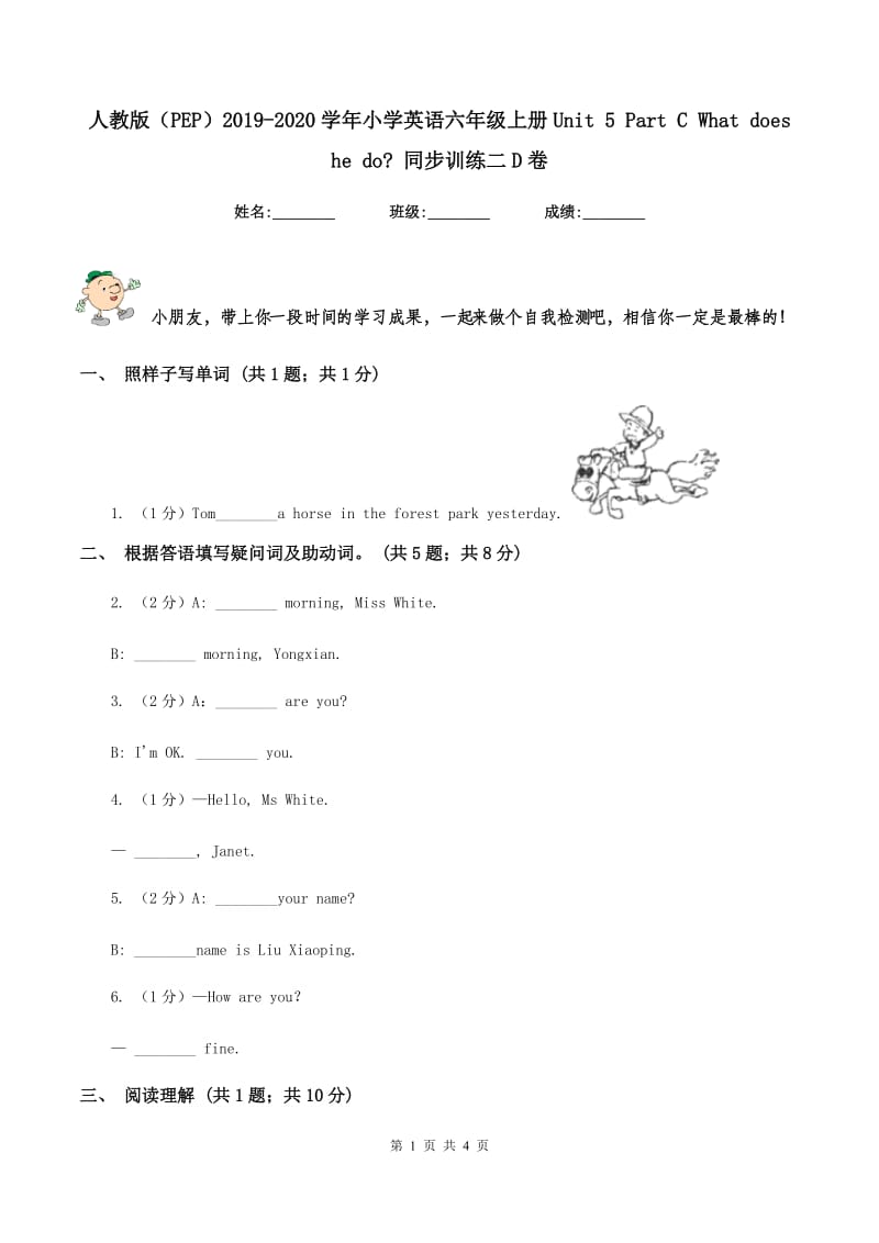 人教版（PEP）2019-2020学年小学英语六年级上册Unit 5 Part C What does he do_ 同步训练二D卷.doc_第1页