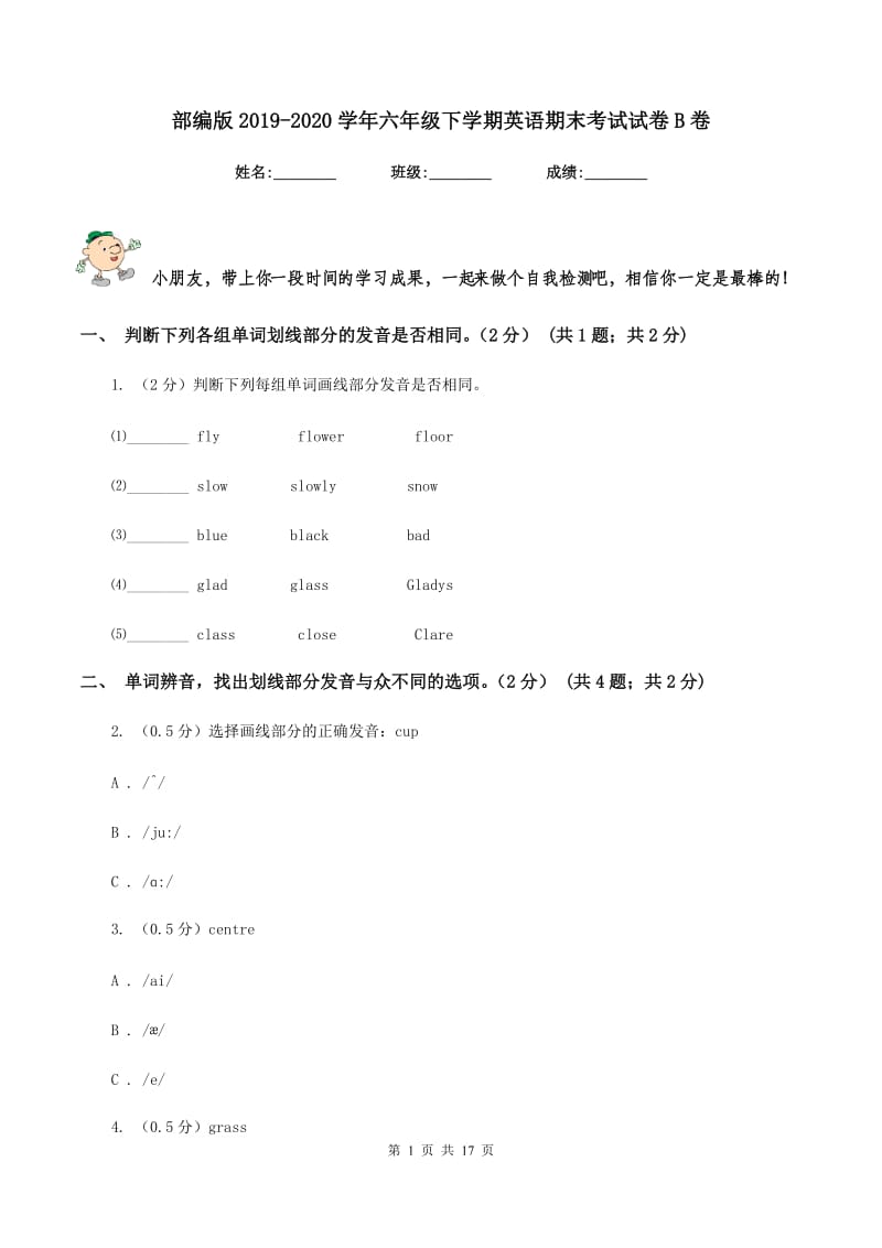 部编版2019-2020学年六年级下学期英语期末考试试卷B卷.doc_第1页