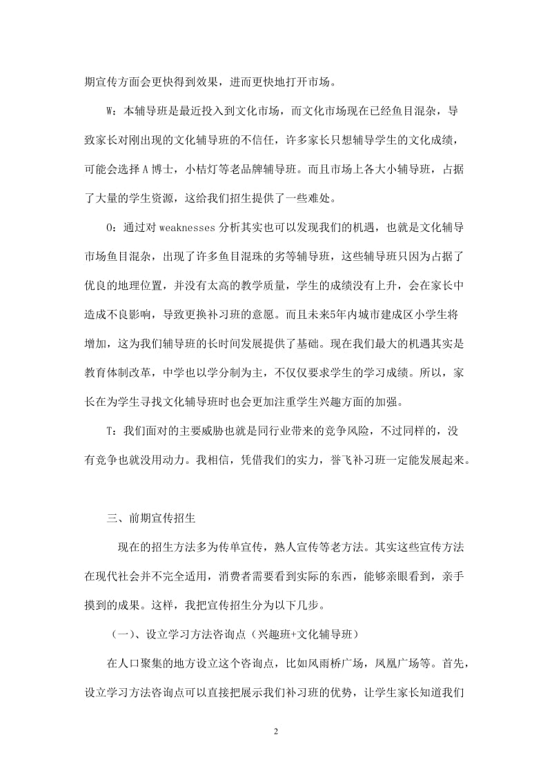 补习班招生策划_第2页