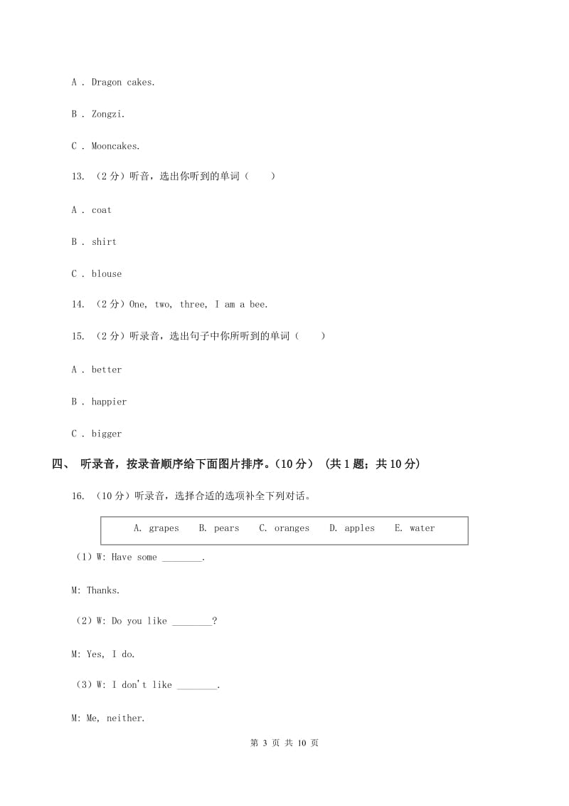 牛津上海版2019-2020学年三年级下学期英语期中考试试卷D卷.doc_第3页