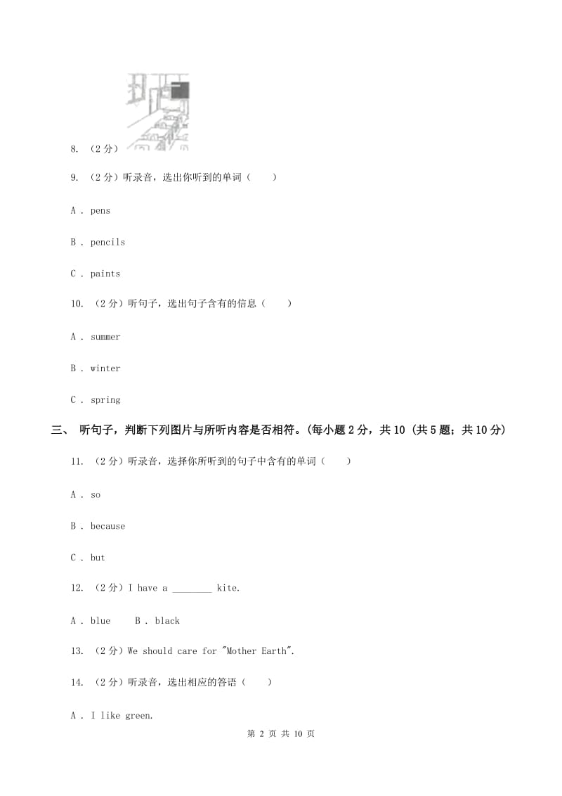 新课程版2019-2020学年三年级下学期英语期末考试试卷（音频暂未更新）B卷.doc_第2页