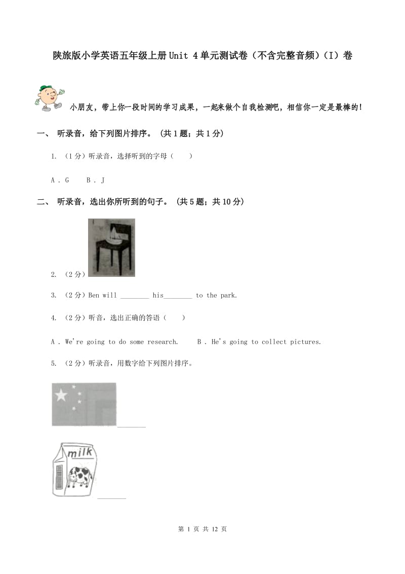 陕旅版小学英语五年级上册Unit 4单元测试卷（不含完整音频）（I）卷.doc_第1页